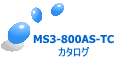 MS3-800AS-TC カタログ