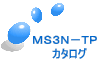 MS3N−TP カタログ