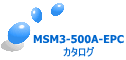 MSM3-500A-EPC カタログ