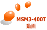 MSM3-400T 動画